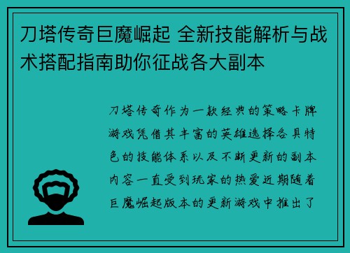 刀塔传奇巨魔崛起 全新技能解析与战术搭配指南助你征战各大副本