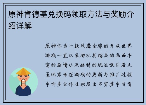 原神肯德基兑换码领取方法与奖励介绍详解