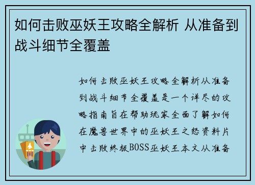 如何击败巫妖王攻略全解析 从准备到战斗细节全覆盖