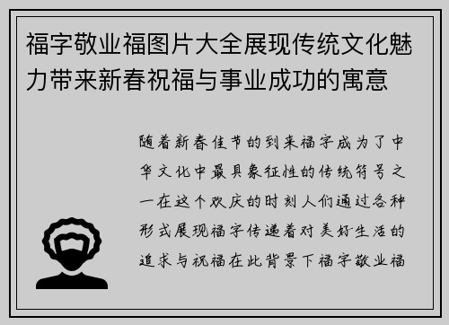 福字敬业福图片大全展现传统文化魅力带来新春祝福与事业成功的寓意